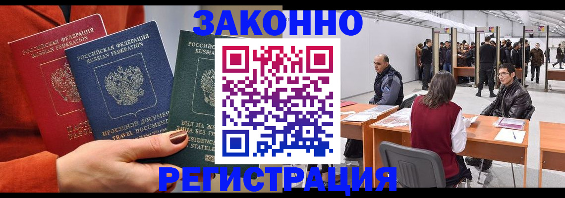 прописка для работы в Губахе
