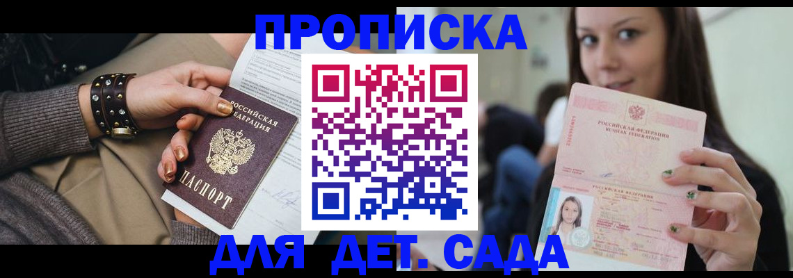 прописка ребенка в Губахе