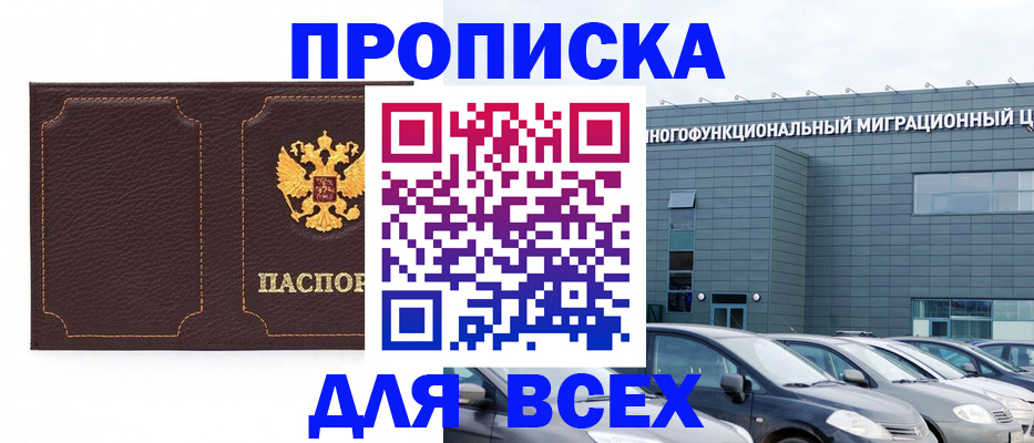 прописка 2025 в Губахе